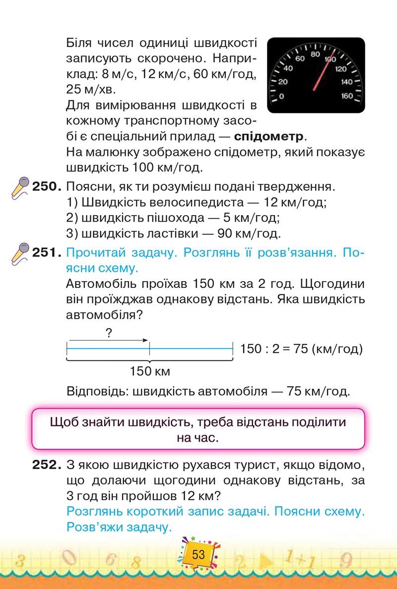 Сторінка 53 - Підручник Математика 4 клас Н. П. Листопад 2021 - Частина 2
