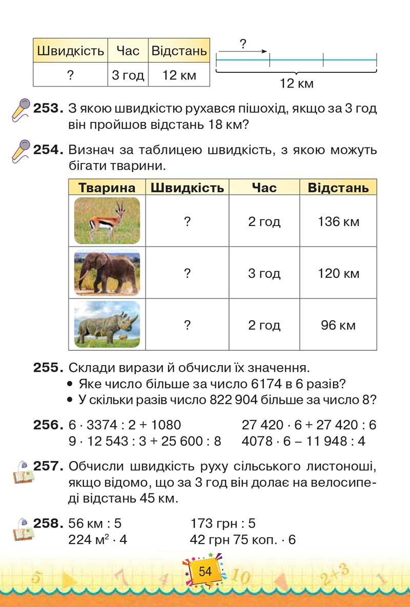 Сторінка 54 - Підручник Математика 4 клас Н. П. Листопад 2021 - Частина 2