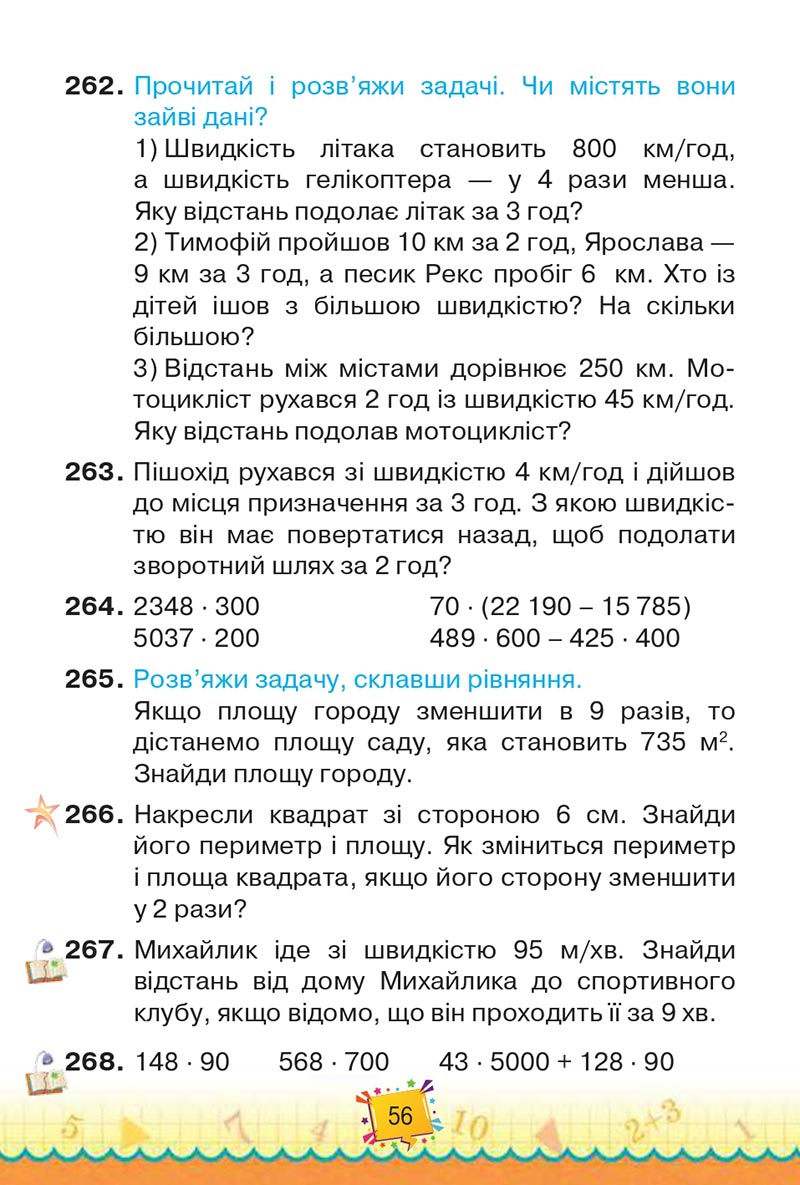 Сторінка 56 - Підручник Математика 4 клас Н. П. Листопад 2021 - Частина 2