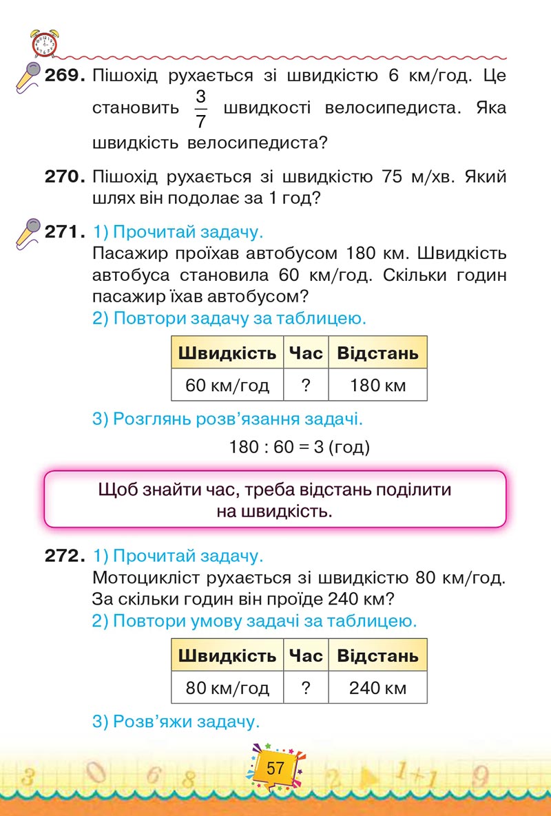 Сторінка 57 - Підручник Математика 4 клас Н. П. Листопад 2021 - Частина 2