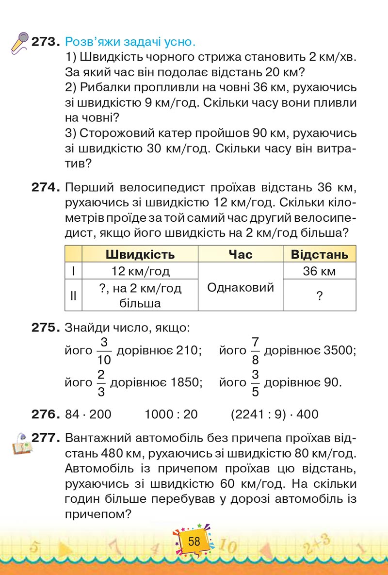 Сторінка 58 - Підручник Математика 4 клас Н. П. Листопад 2021 - Частина 2