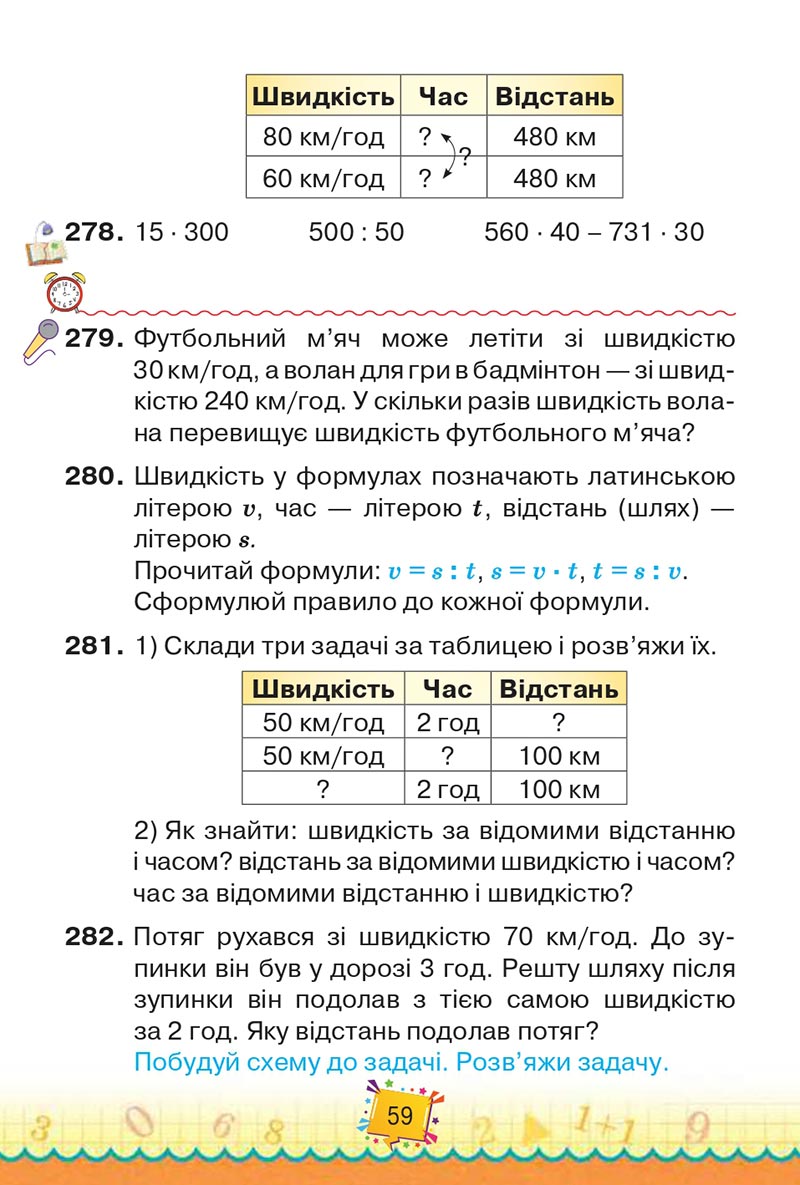 Сторінка 59 - Підручник Математика 4 клас Н. П. Листопад 2021 - Частина 2