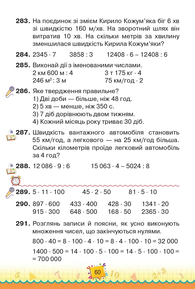 Сторінка 60 - Підручник Математика 4 клас Н. П. Листопад 2021 - Частина 2