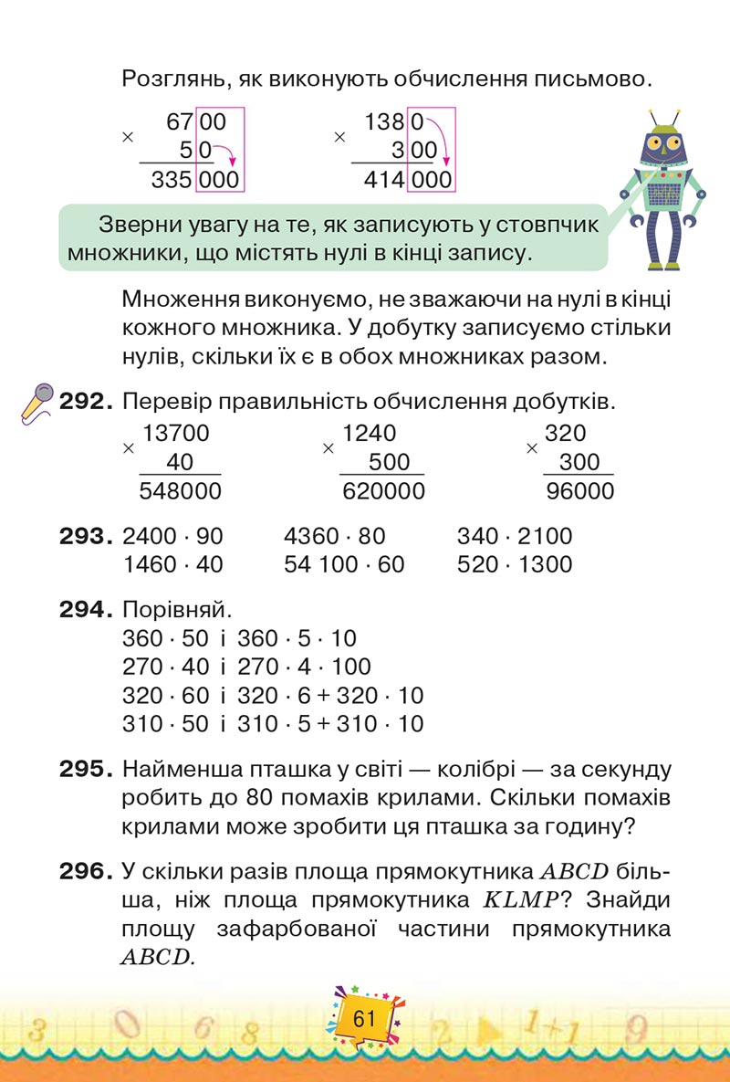 Сторінка 61 - Підручник Математика 4 клас Н. П. Листопад 2021 - Частина 2
