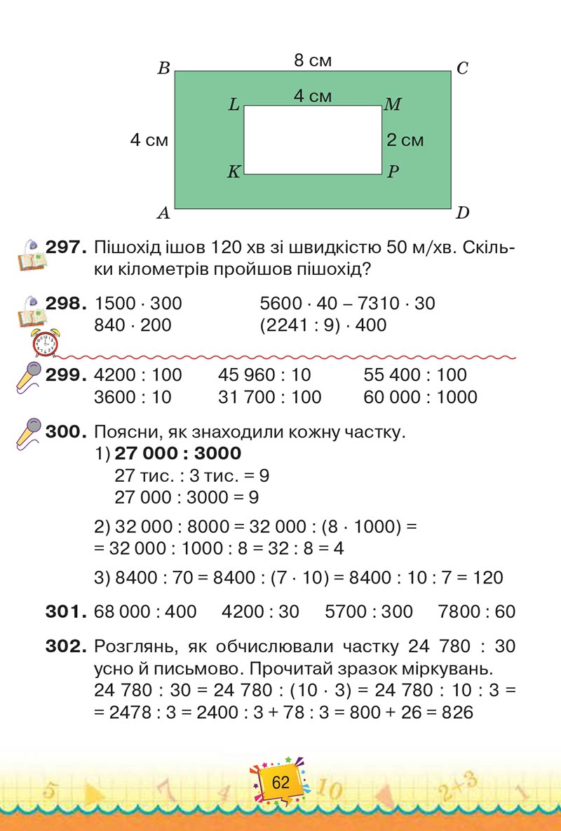 Сторінка 62 - Підручник Математика 4 клас Н. П. Листопад 2021 - Частина 2