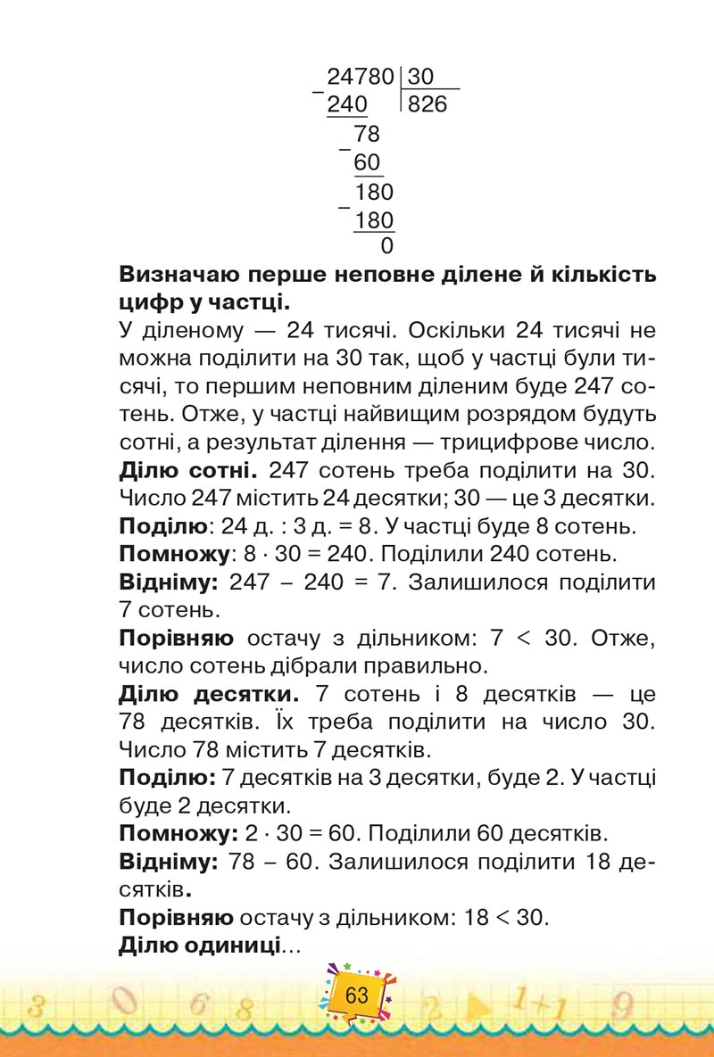 Сторінка 63 - Підручник Математика 4 клас Н. П. Листопад 2021 - Частина 2