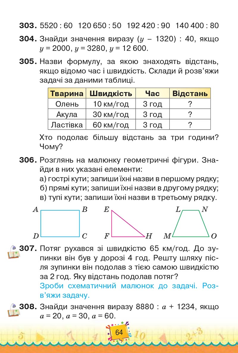 Сторінка 64 - Підручник Математика 4 клас Н. П. Листопад 2021 - Частина 2