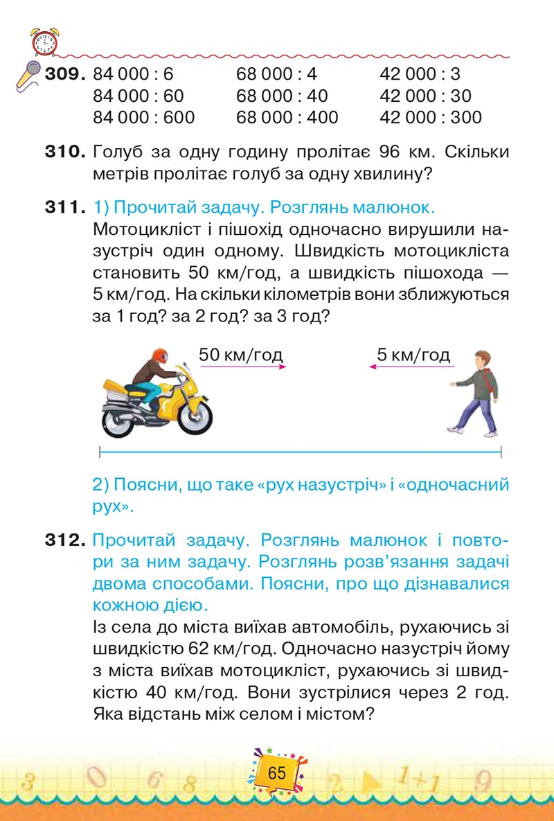 Сторінка 65 - Підручник Математика 4 клас Н. П. Листопад 2021 - Частина 2