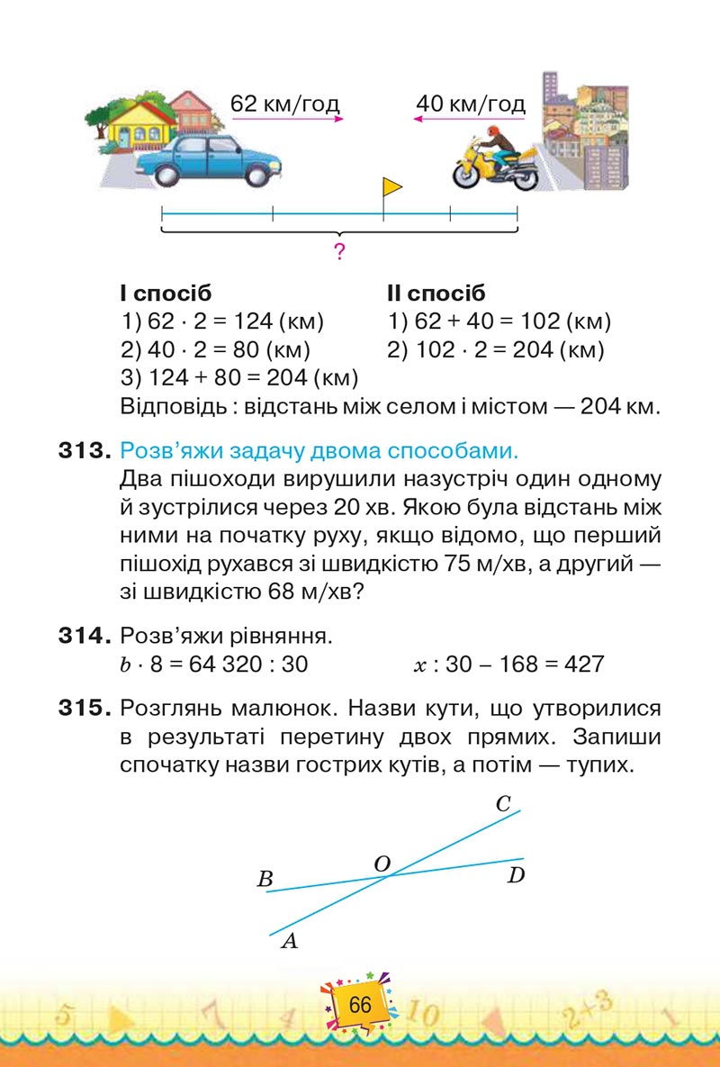 Сторінка 66 - Підручник Математика 4 клас Н. П. Листопад 2021 - Частина 2