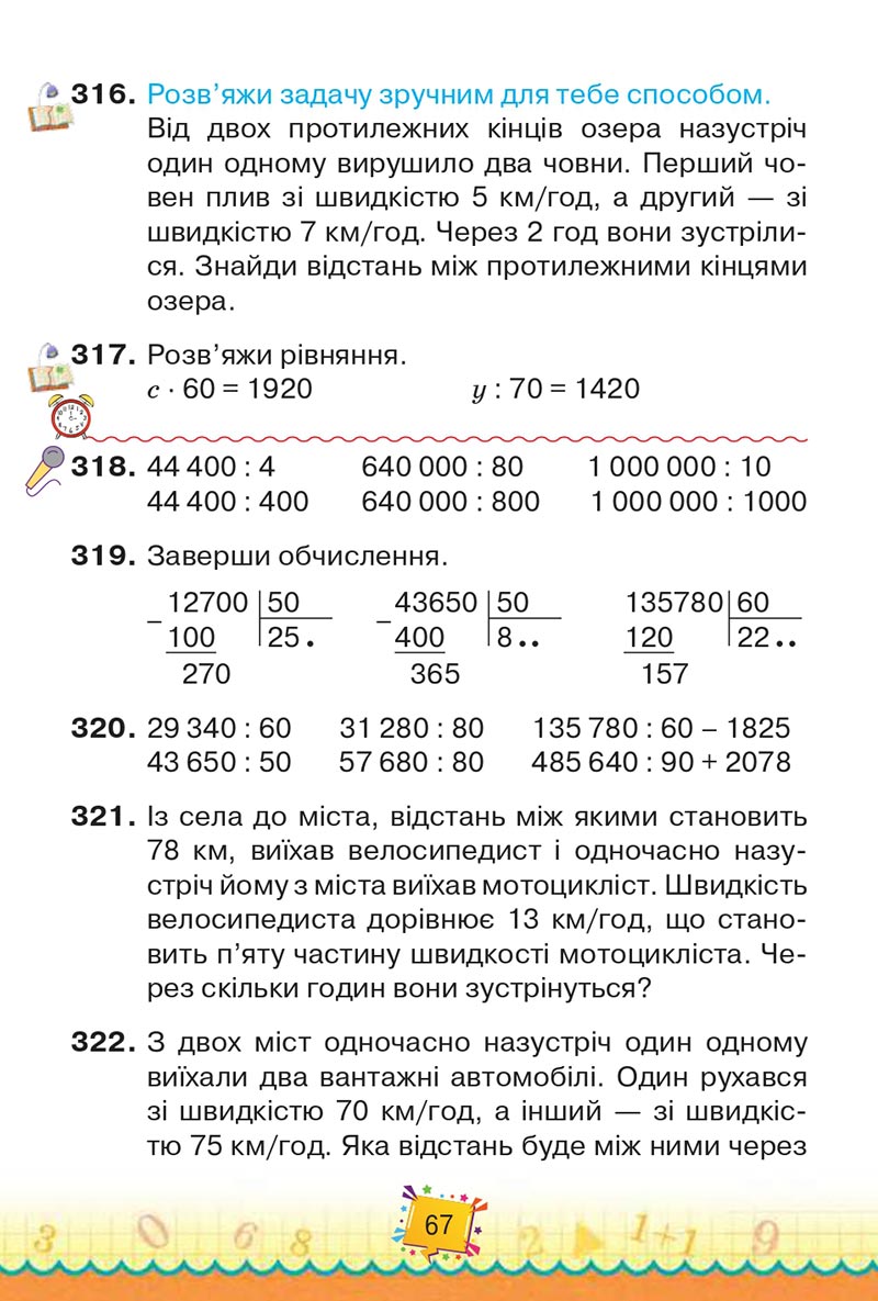 Сторінка 67 - Підручник Математика 4 клас Н. П. Листопад 2021 - Частина 2