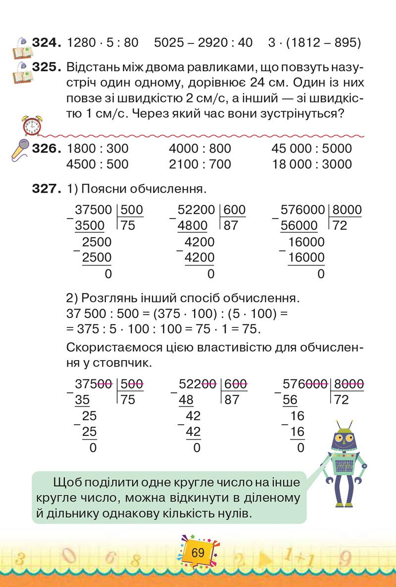Сторінка 69 - Підручник Математика 4 клас Н. П. Листопад 2021 - Частина 2
