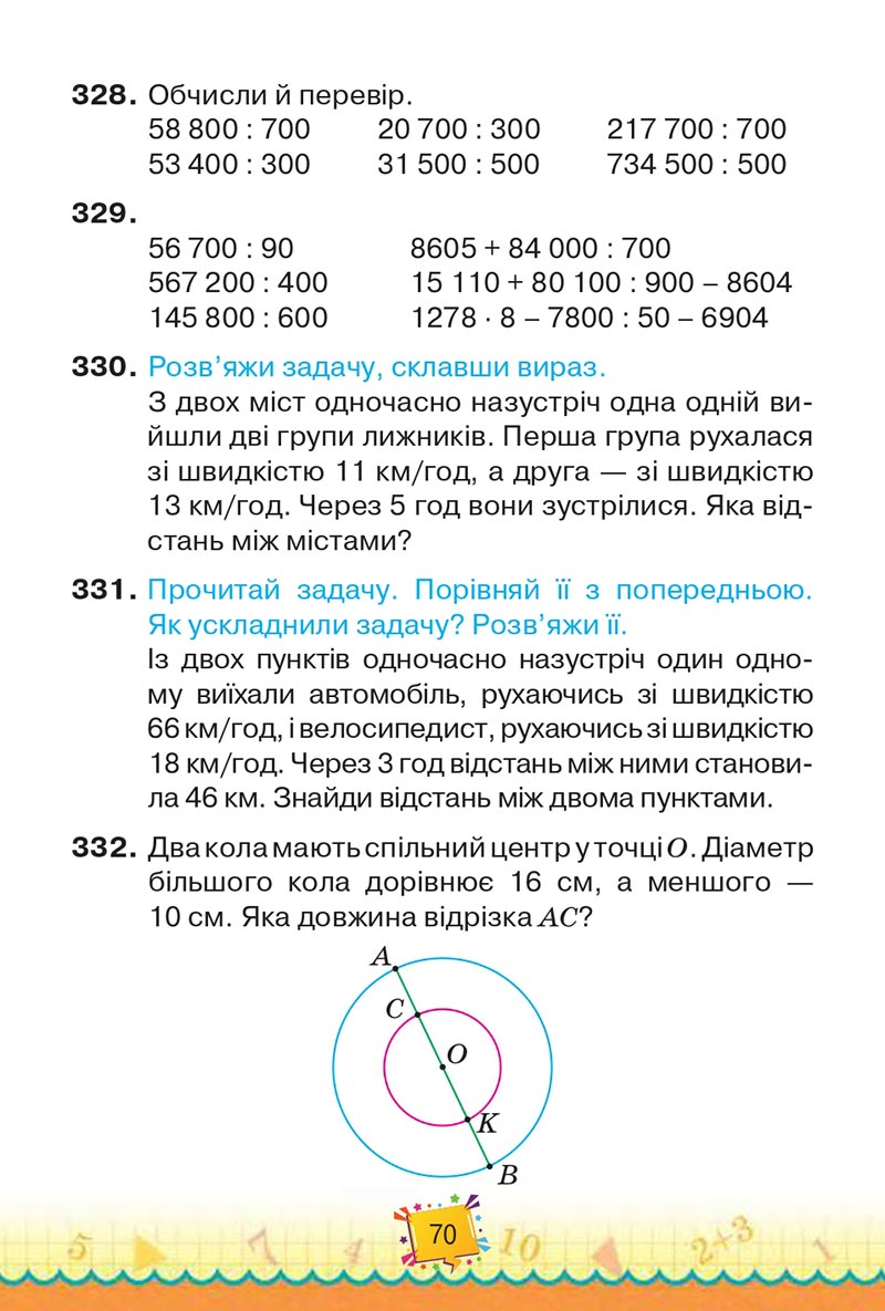 Сторінка 70 - Підручник Математика 4 клас Н. П. Листопад 2021 - Частина 2