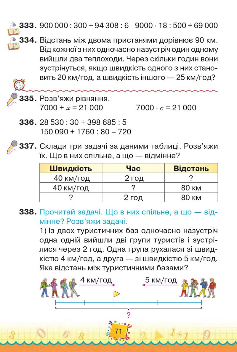 Сторінка 71 - Підручник Математика 4 клас Н. П. Листопад 2021 - Частина 2