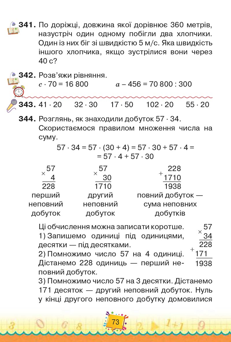 Сторінка 73 - Підручник Математика 4 клас Н. П. Листопад 2021 - Частина 2