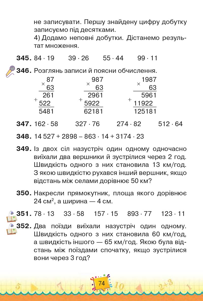 Сторінка 74 - Підручник Математика 4 клас Н. П. Листопад 2021 - Частина 2