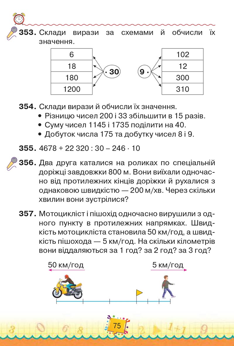 Сторінка 75 - Підручник Математика 4 клас Н. П. Листопад 2021 - Частина 2