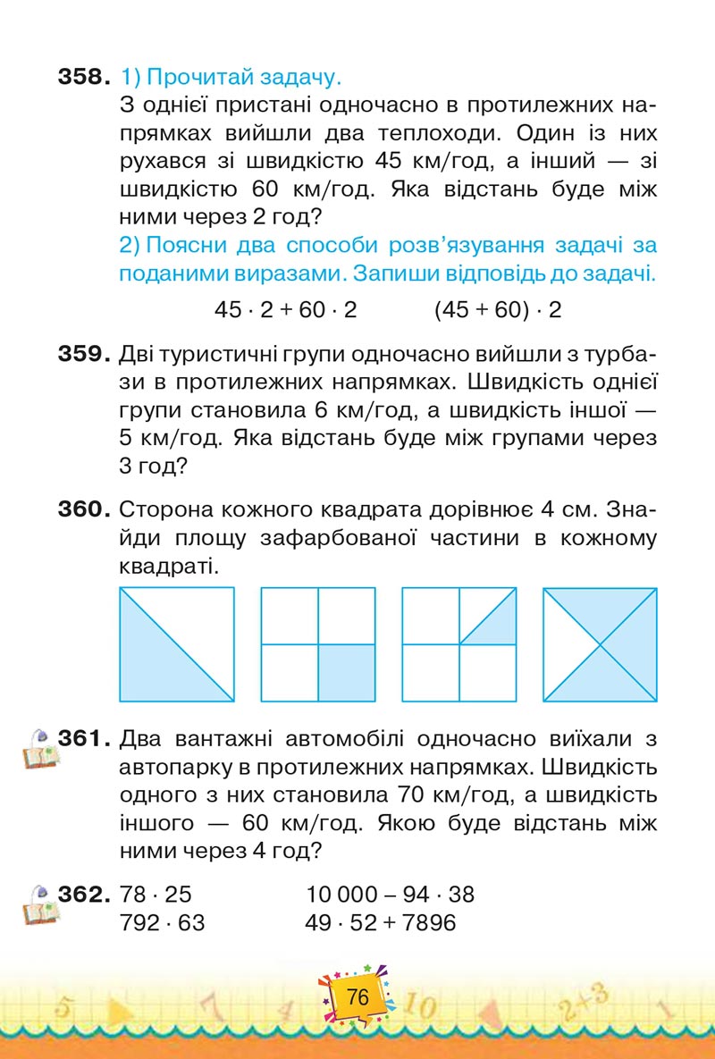 Сторінка 76 - Підручник Математика 4 клас Н. П. Листопад 2021 - Частина 2