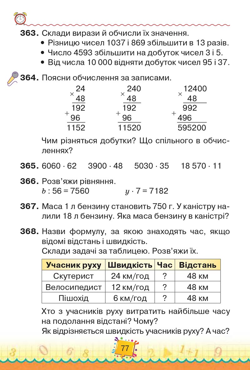 Сторінка 77 - Підручник Математика 4 клас Н. П. Листопад 2021 - Частина 2