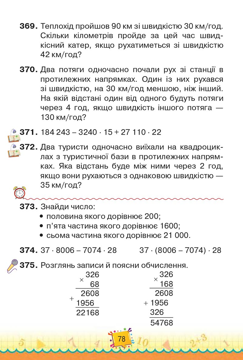 Сторінка 78 - Підручник Математика 4 клас Н. П. Листопад 2021 - Частина 2