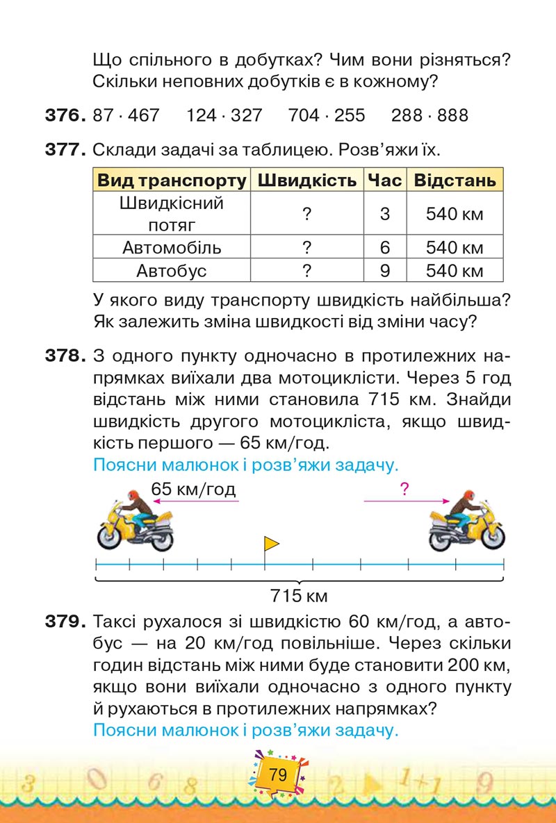 Сторінка 79 - Підручник Математика 4 клас Н. П. Листопад 2021 - Частина 2