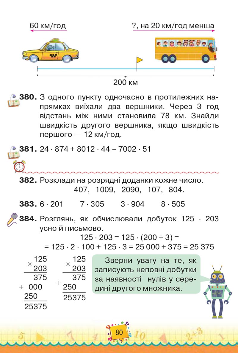 Сторінка 80 - Підручник Математика 4 клас Н. П. Листопад 2021 - Частина 2