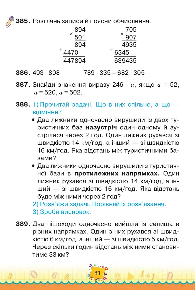 Сторінка 81 - Підручник Математика 4 клас Н. П. Листопад 2021 - Частина 2
