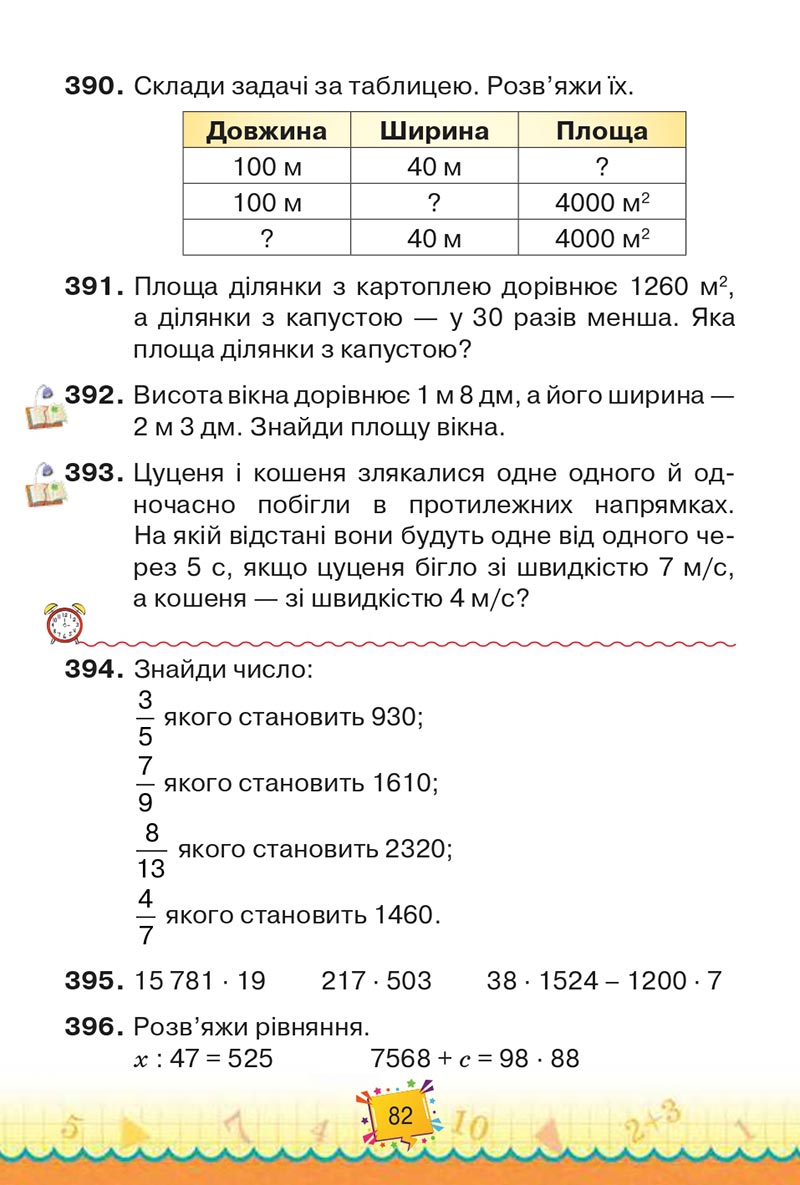 Сторінка 82 - Підручник Математика 4 клас Н. П. Листопад 2021 - Частина 2