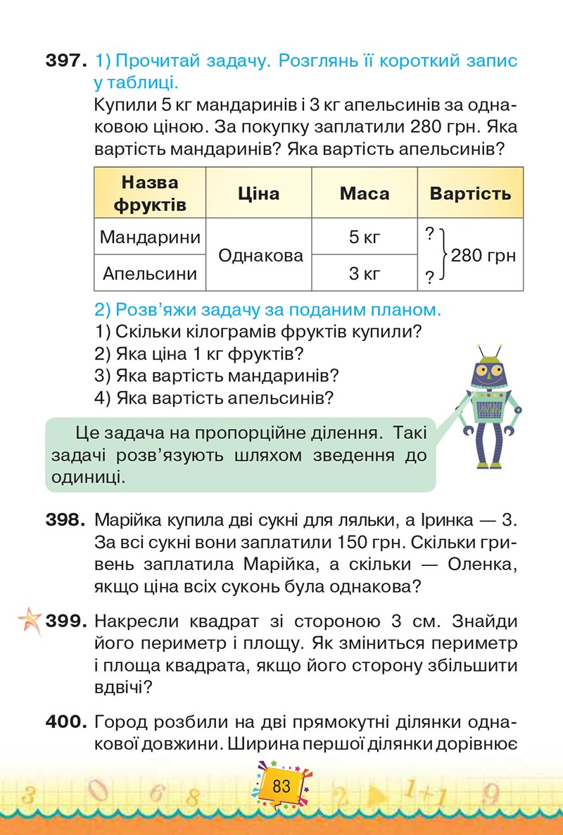 Сторінка 83 - Підручник Математика 4 клас Н. П. Листопад 2021 - Частина 2