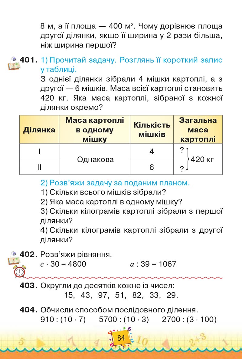 Сторінка 84 - Підручник Математика 4 клас Н. П. Листопад 2021 - Частина 2