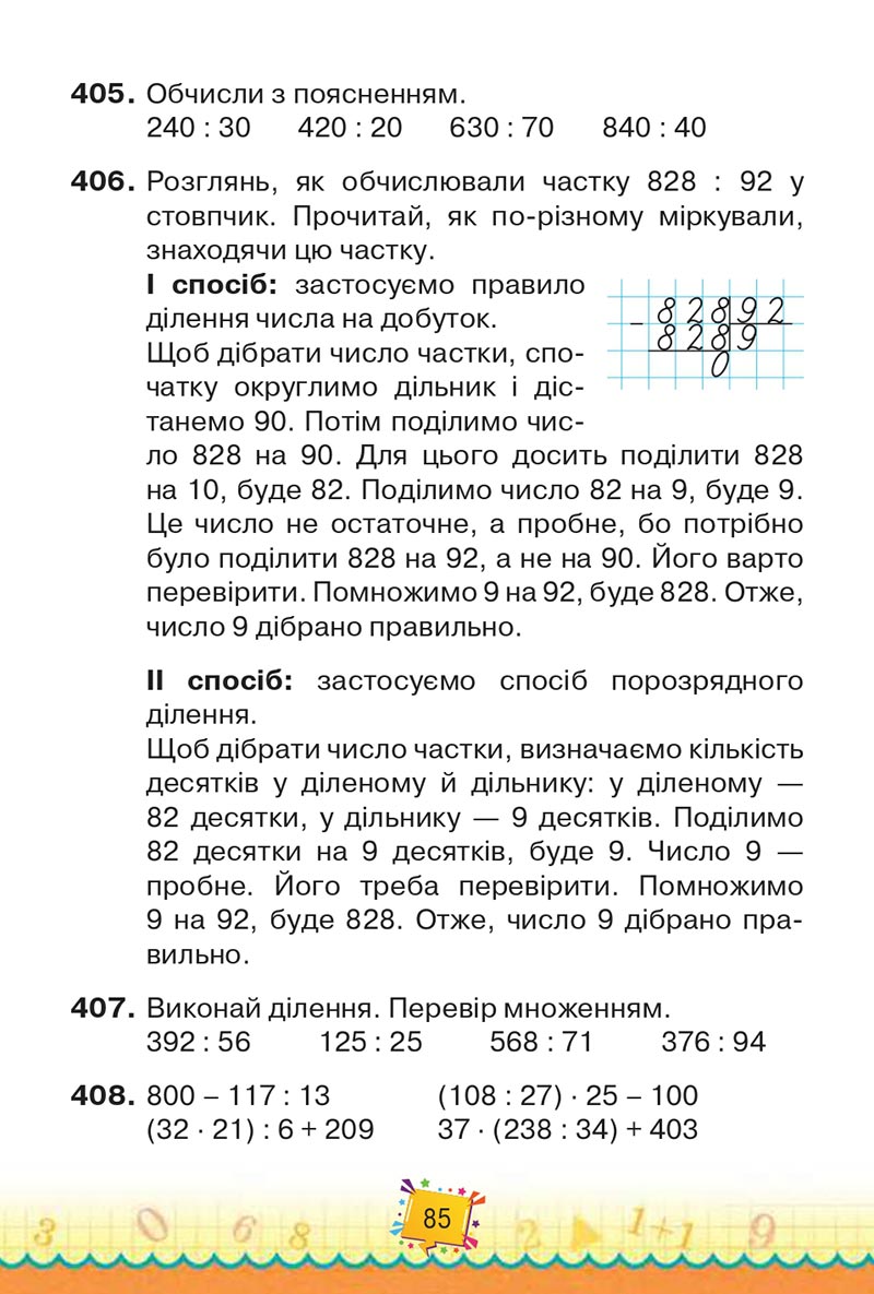 Сторінка 85 - Підручник Математика 4 клас Н. П. Листопад 2021 - Частина 2