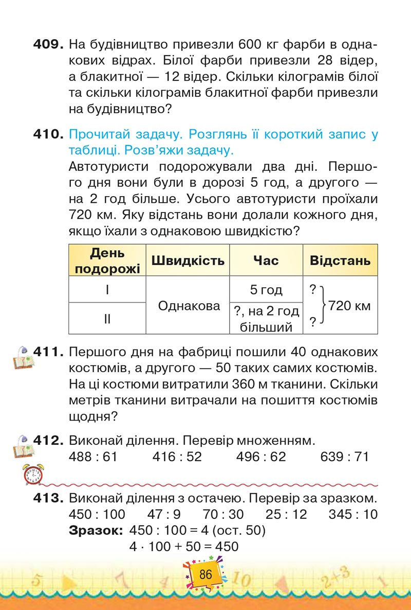Сторінка 86 - Підручник Математика 4 клас Н. П. Листопад 2021 - Частина 2