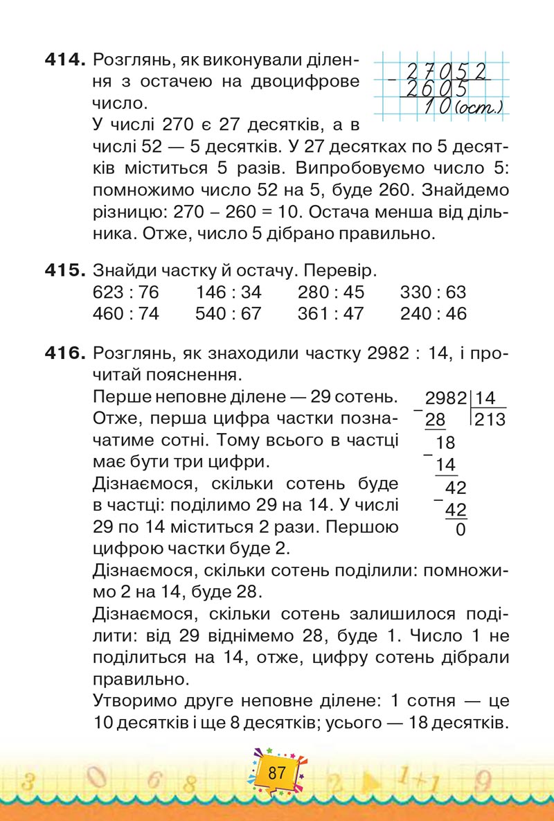 Сторінка 87 - Підручник Математика 4 клас Н. П. Листопад 2021 - Частина 2