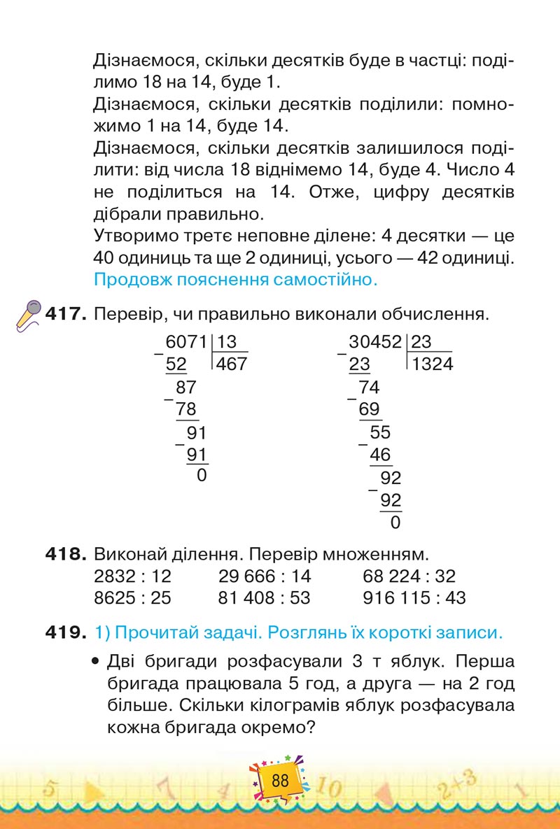 Сторінка 88 - Підручник Математика 4 клас Н. П. Листопад 2021 - Частина 2