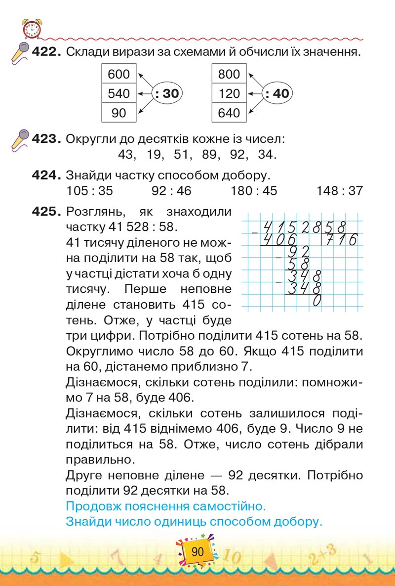 Сторінка 90 - Підручник Математика 4 клас Н. П. Листопад 2021 - Частина 2