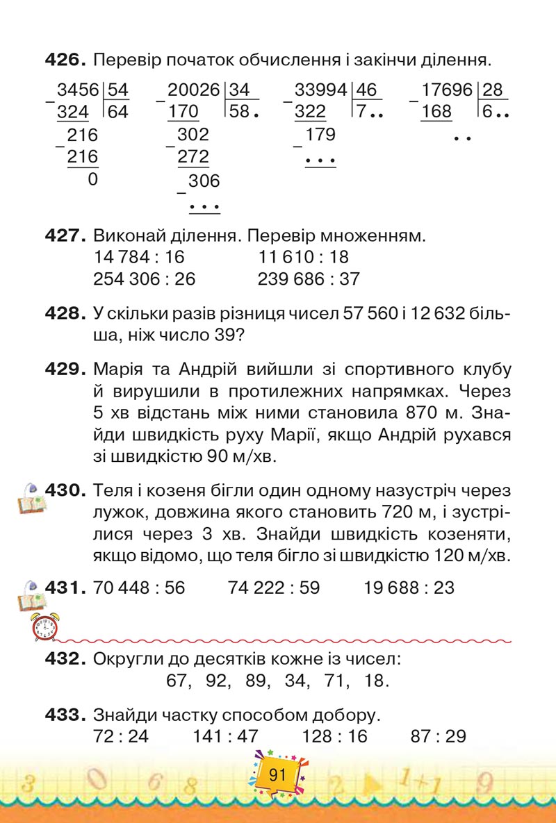 Сторінка 91 - Підручник Математика 4 клас Н. П. Листопад 2021 - Частина 2