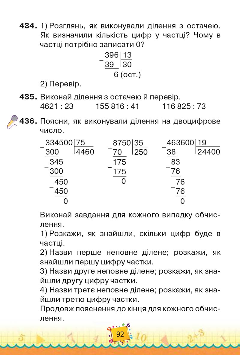 Сторінка 92 - Підручник Математика 4 клас Н. П. Листопад 2021 - Частина 2