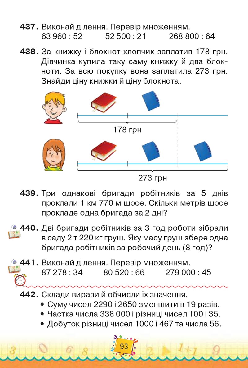 Сторінка 93 - Підручник Математика 4 клас Н. П. Листопад 2021 - Частина 2