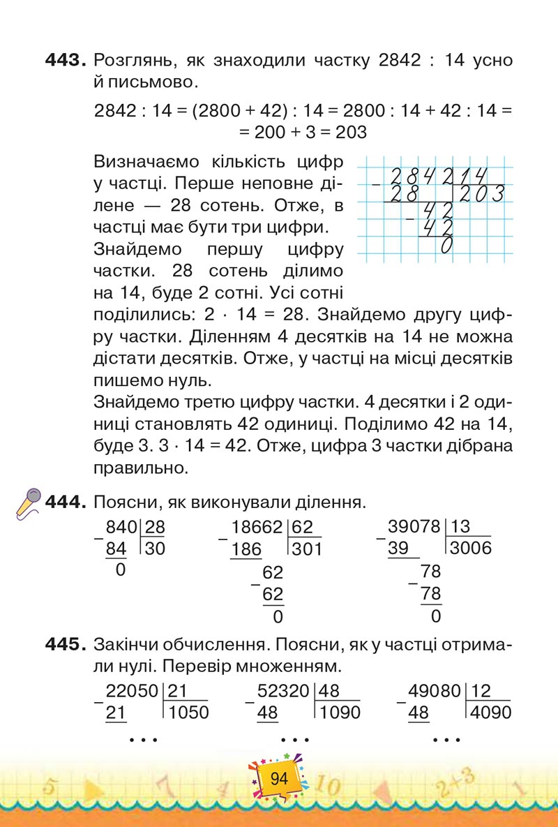 Сторінка 94 - Підручник Математика 4 клас Н. П. Листопад 2021 - Частина 2