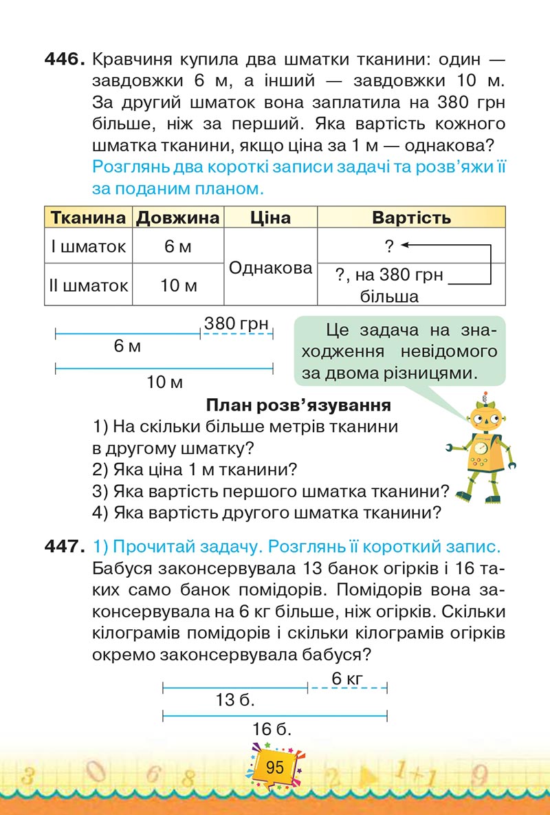 Сторінка 95 - Підручник Математика 4 клас Н. П. Листопад 2021 - Частина 2