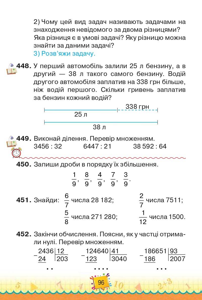 Сторінка 96 - Підручник Математика 4 клас Н. П. Листопад 2021 - Частина 2
