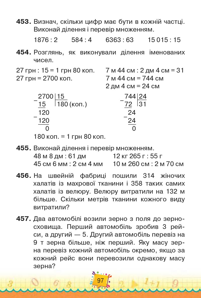Сторінка 97 - Підручник Математика 4 клас Н. П. Листопад 2021 - Частина 2