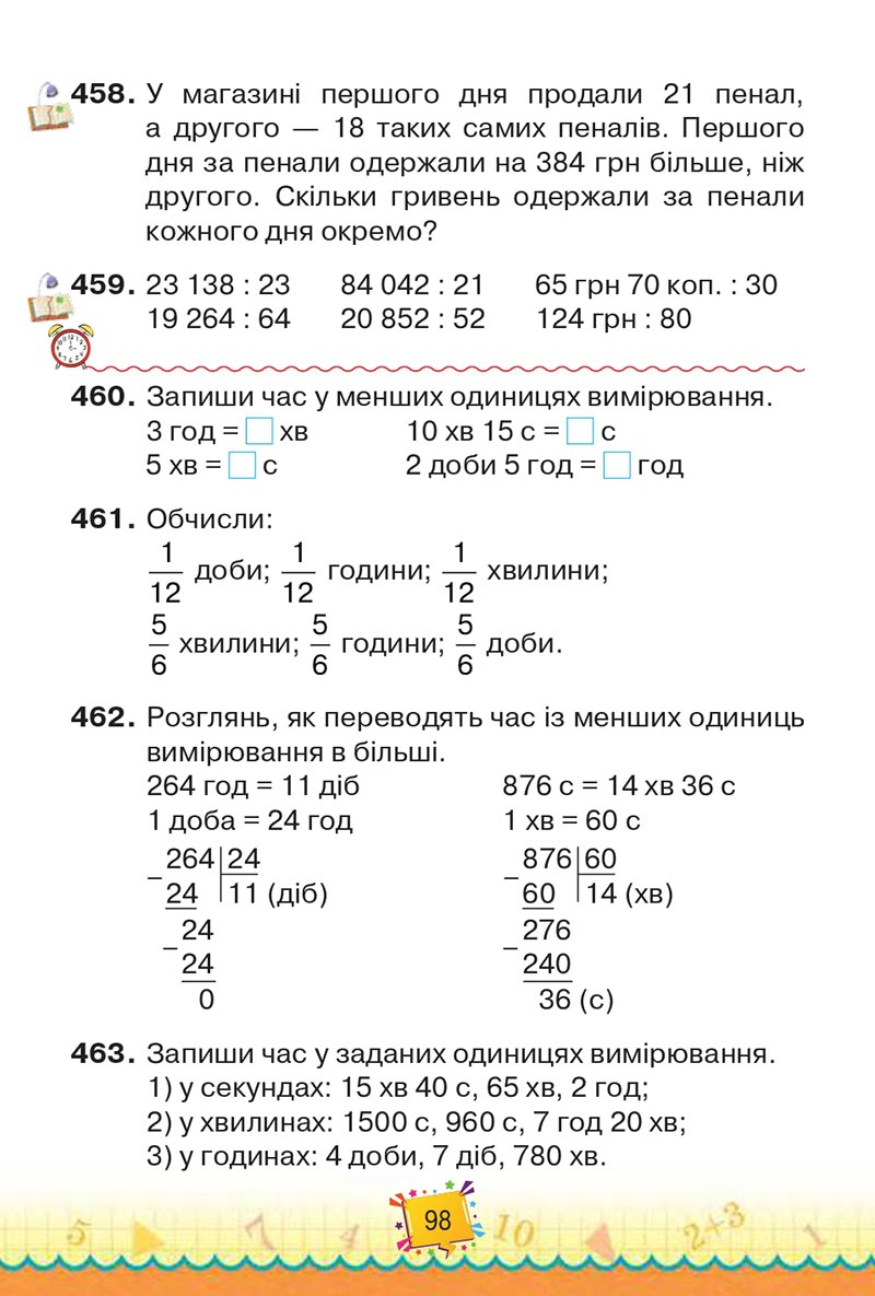 Сторінка 98 - Підручник Математика 4 клас Н. П. Листопад 2021 - Частина 2