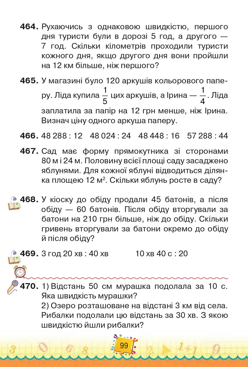 Сторінка 99 - Підручник Математика 4 клас Н. П. Листопад 2021 - Частина 2