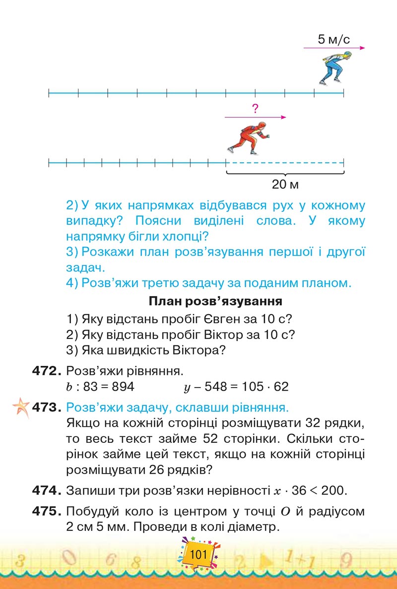 Сторінка 101 - Підручник Математика 4 клас Н. П. Листопад 2021 - Частина 2
