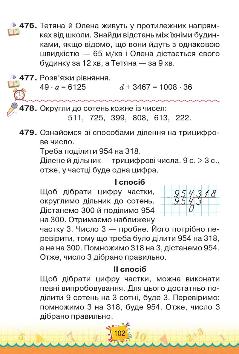 Сторінка 102 - Підручник Математика 4 клас Н. П. Листопад 2021 - Частина 2
