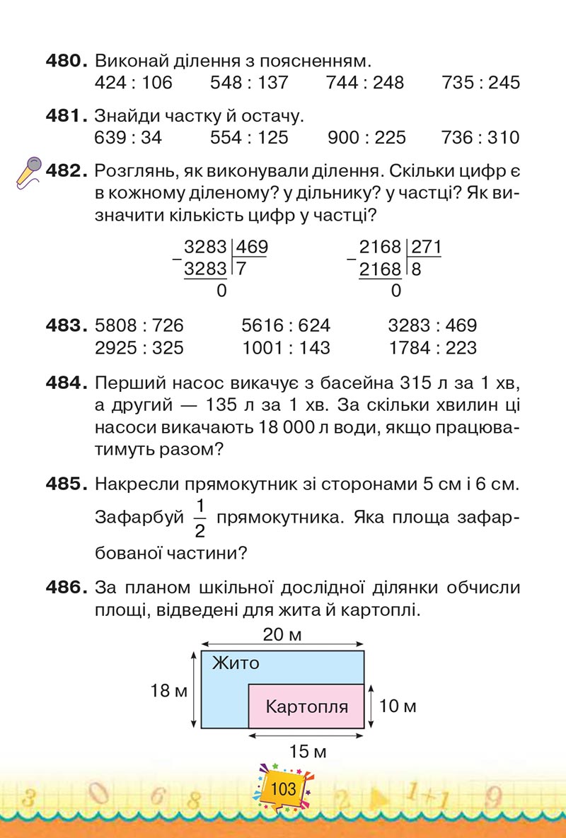 Сторінка 103 - Підручник Математика 4 клас Н. П. Листопад 2021 - Частина 2