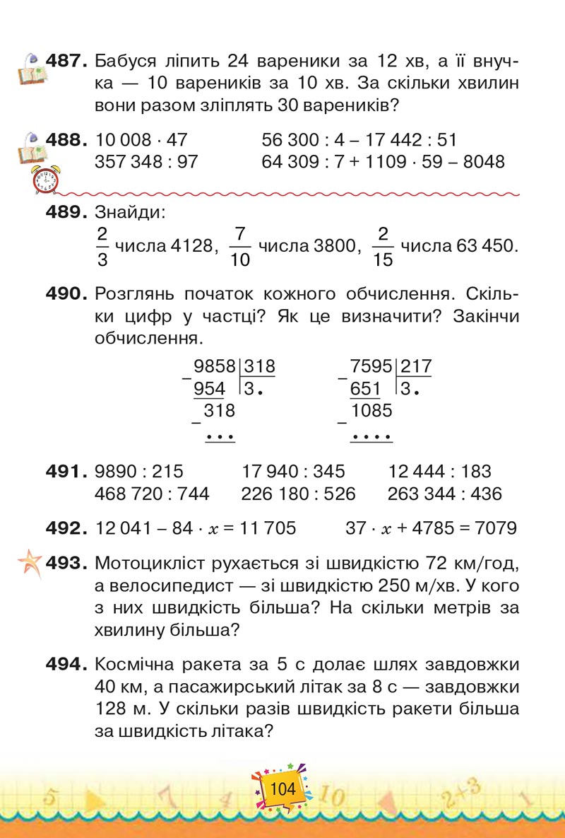 Сторінка 104 - Підручник Математика 4 клас Н. П. Листопад 2021 - Частина 2