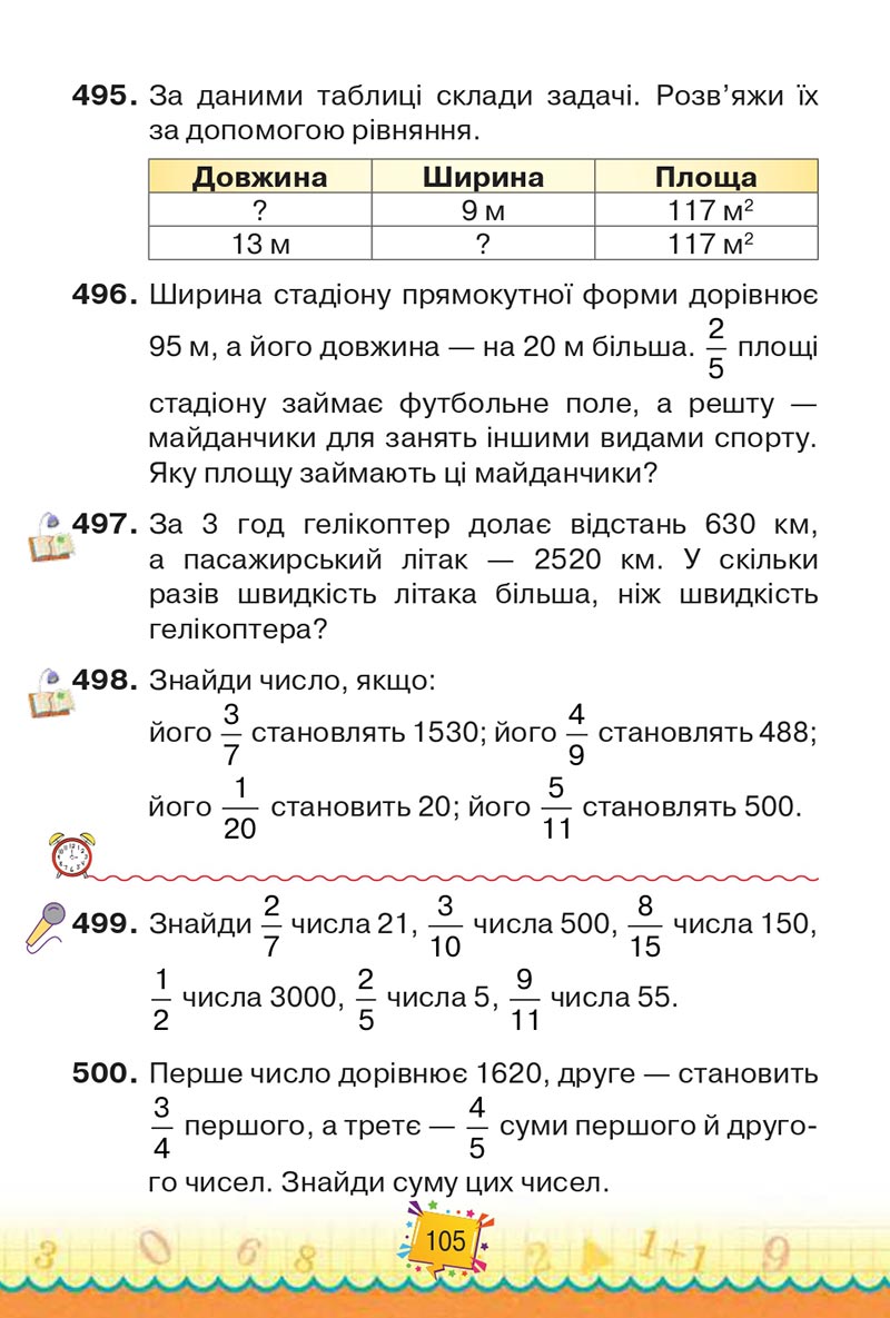 Сторінка 105 - Підручник Математика 4 клас Н. П. Листопад 2021 - Частина 2