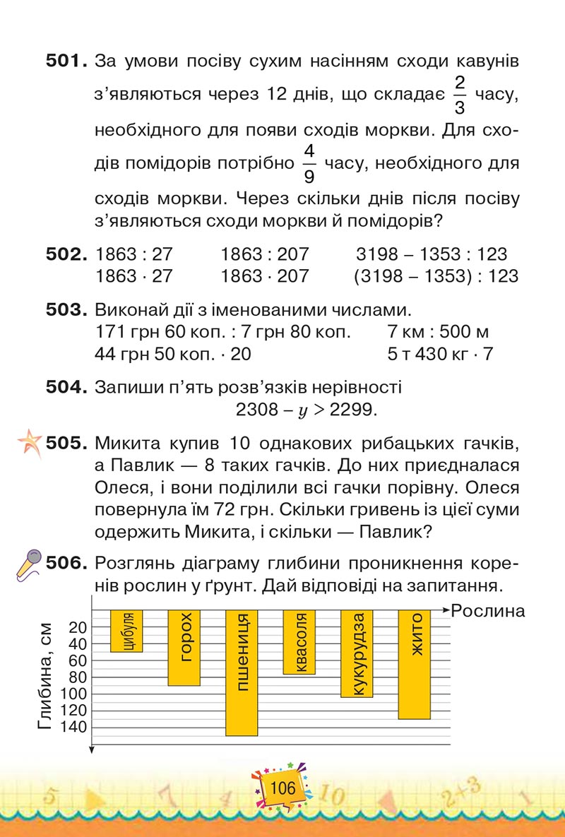 Сторінка 106 - Підручник Математика 4 клас Н. П. Листопад 2021 - Частина 2