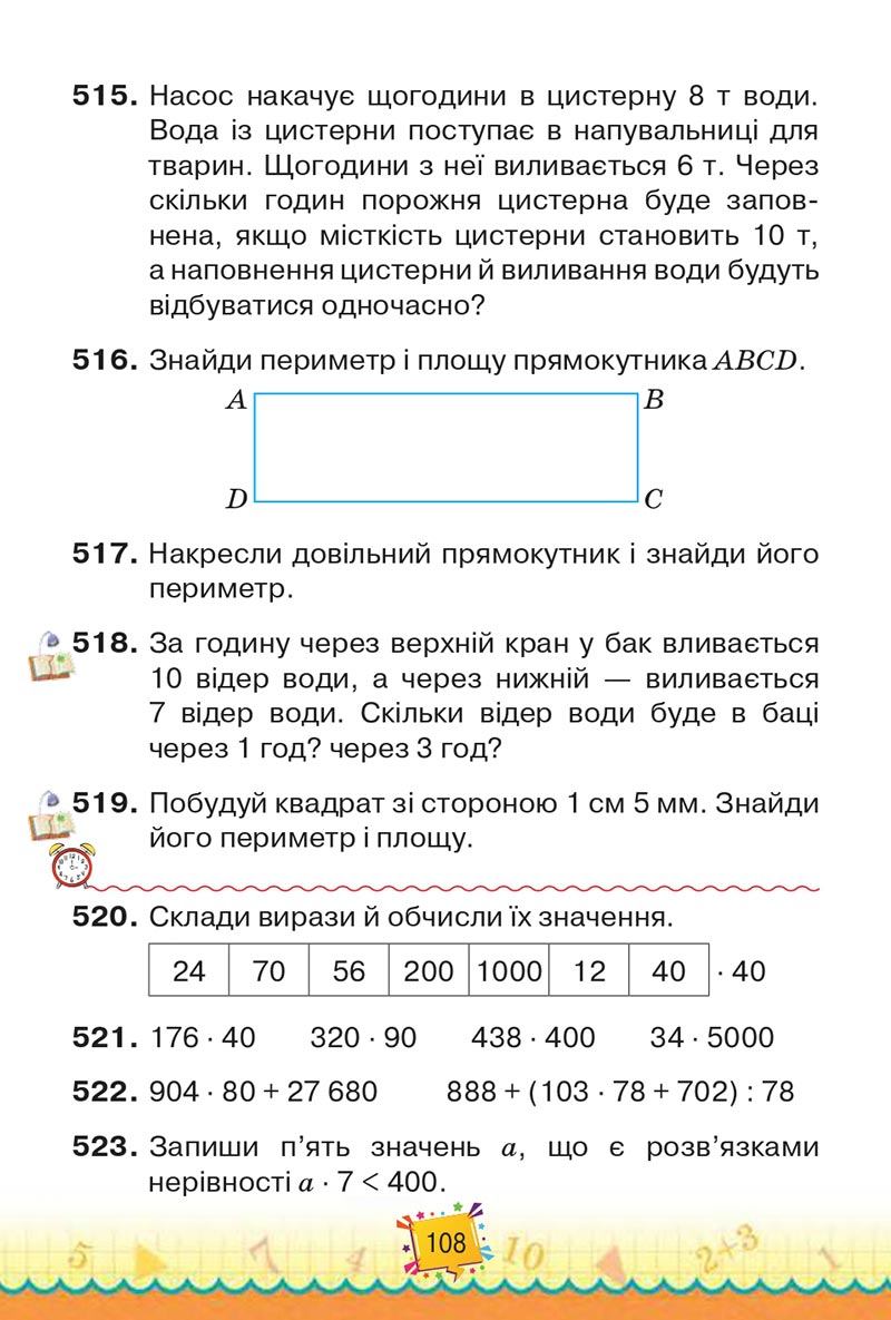 Сторінка 108 - Підручник Математика 4 клас Н. П. Листопад 2021 - Частина 2